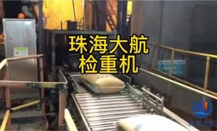 水泥稱重檢測機_袋裝水泥檢重機